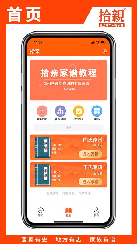 拾亲家谱客户端下载