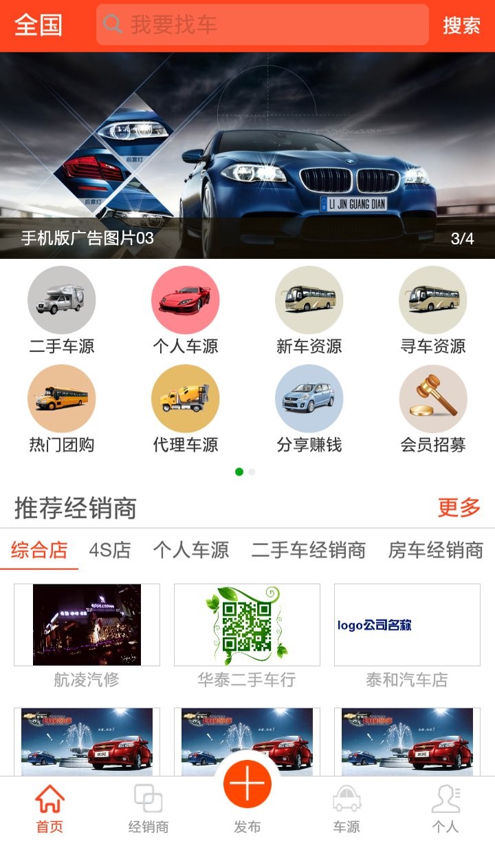 东方车世界app