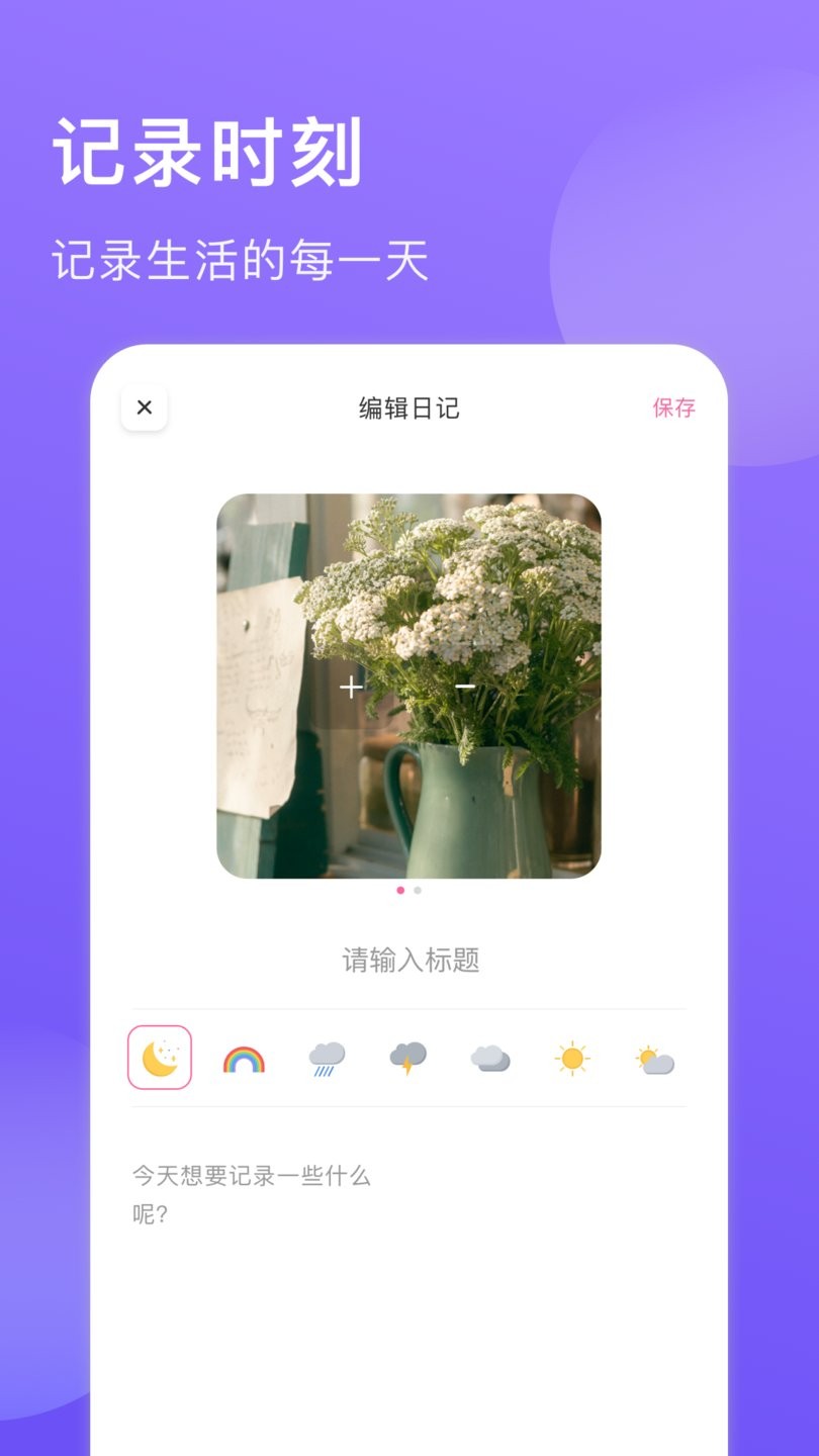 宇宙人日记app v1.1 安卓版0