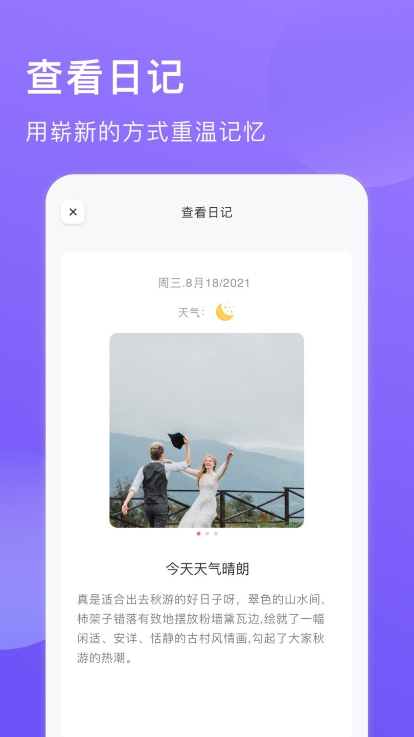 宇宙人日记手机版 宇宙人心情日记最新版