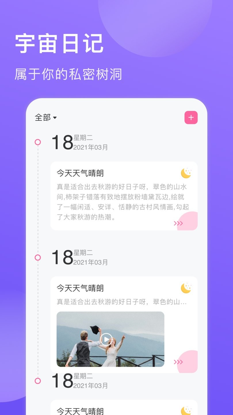 宇宙人日记app v1.1 安卓版1
