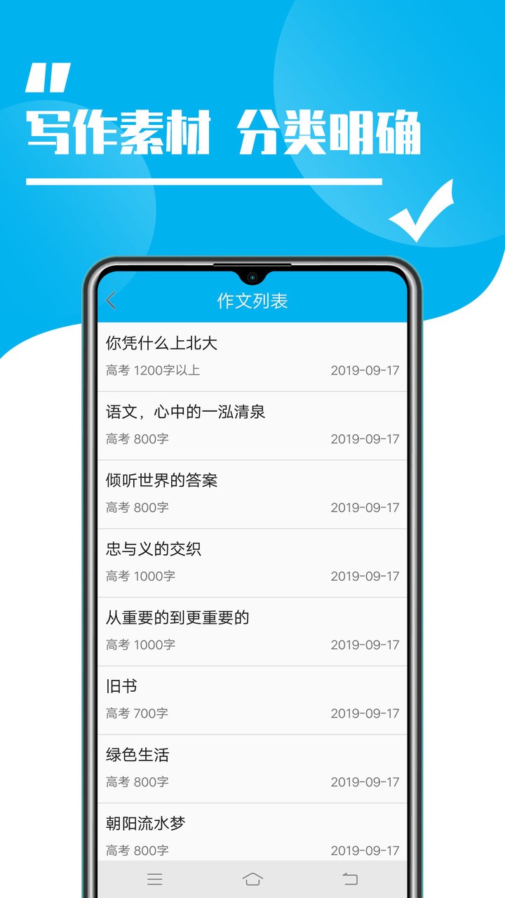 学生作文大全app v1.6 安卓版2
