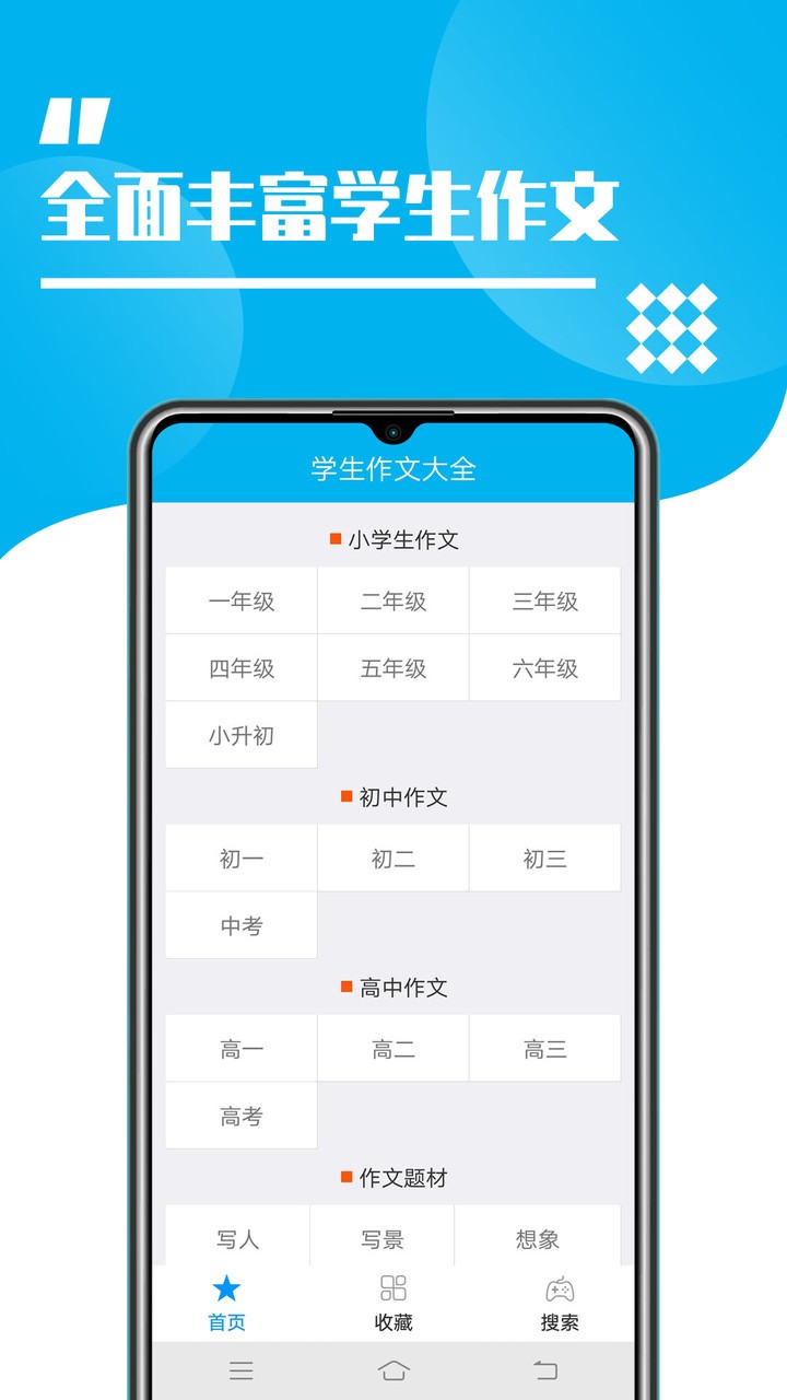 学生作文大全app v1.6 安卓版1