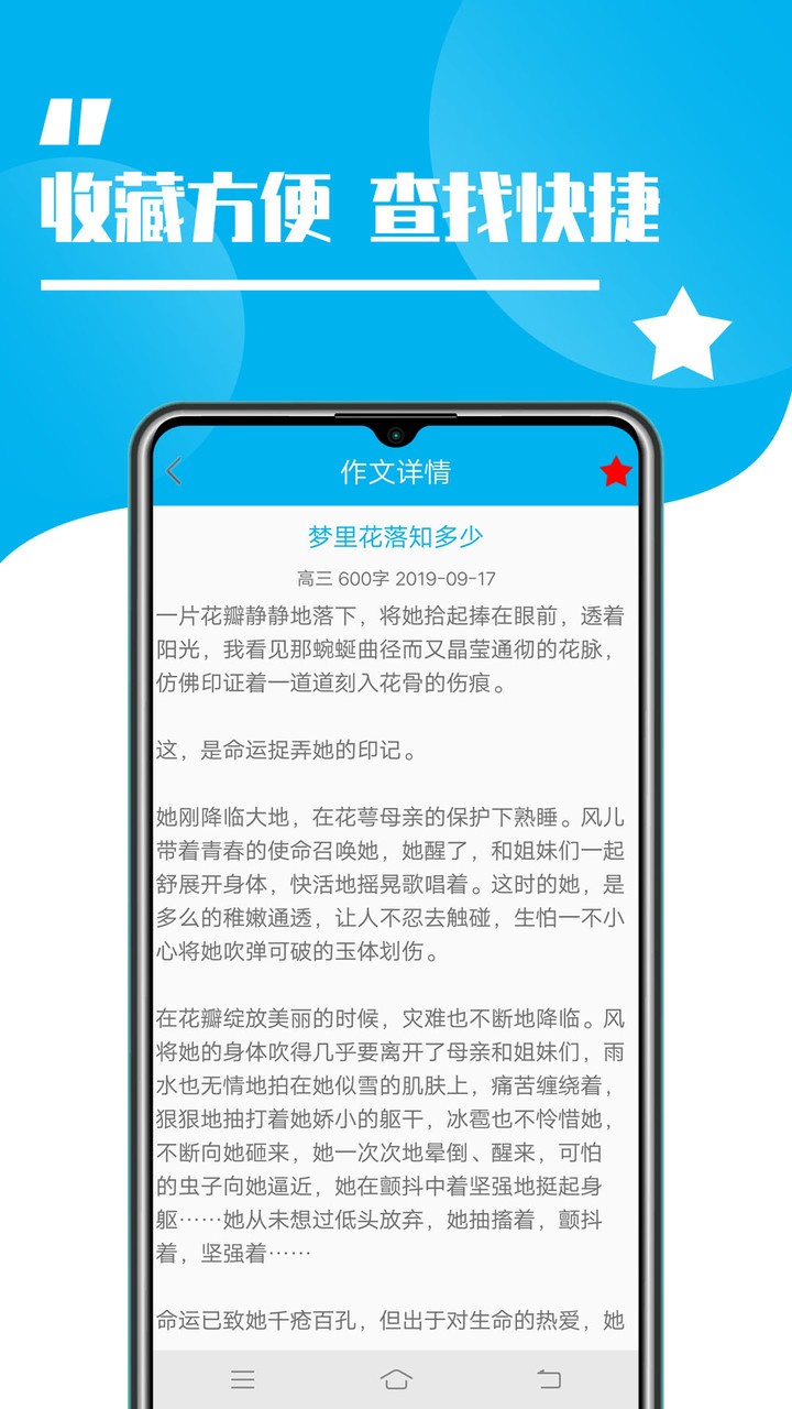 学生作文大全app v1.6 安卓版0