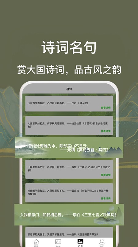 古诗词唐诗宋词大全软件 古诗词唐诗宋词大全应用