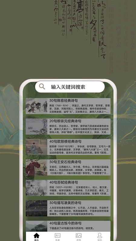 古诗词唐诗宋词大全软件 v1.0 安卓版0