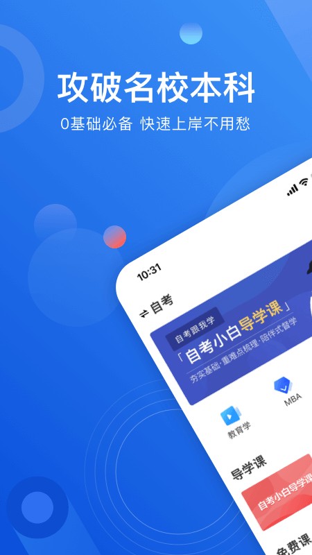 自考跟我学app下载
