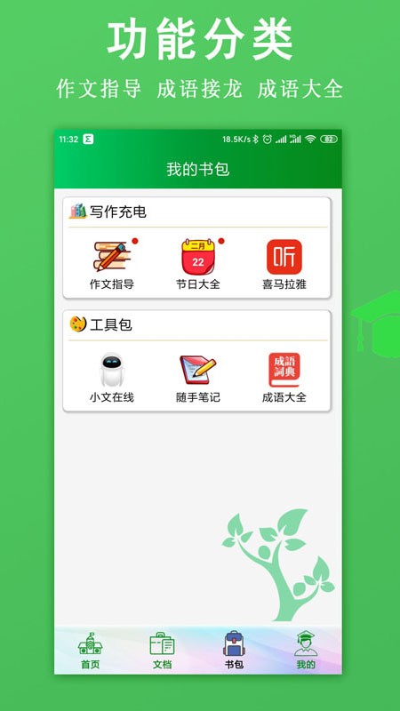 我爱作文客户端 v1.5.2 安卓版2