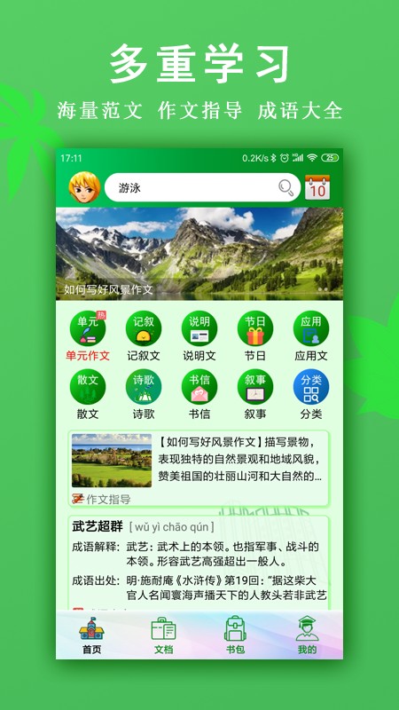 我爱作文客户端 我爱作文手机版下载