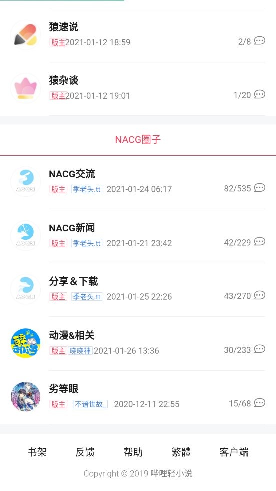 哔哩轻小说最新版 v1.7 安卓版1