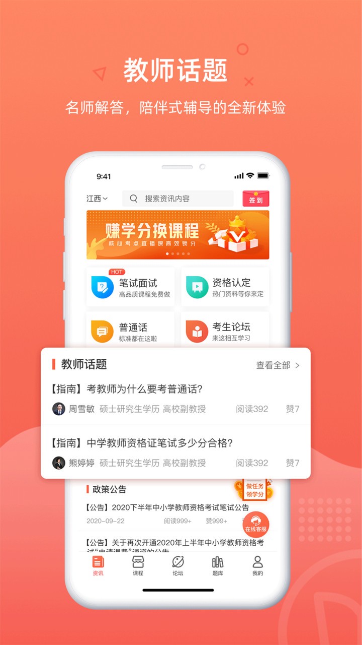 教师伴最新版 教师伴官方版