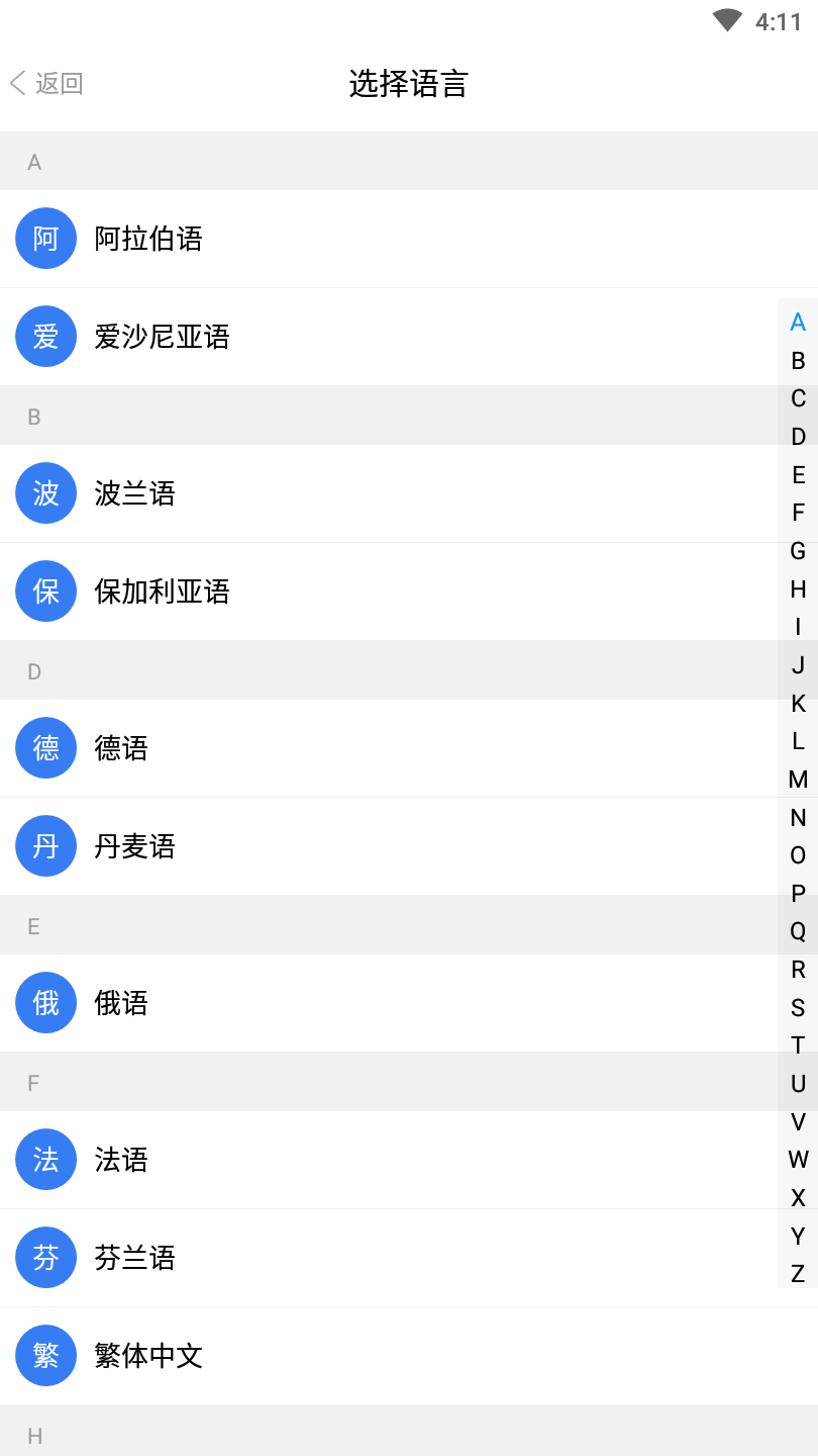 精准翻译最新版 v1.0.6 安卓版2