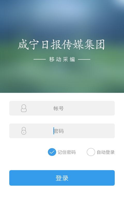 咸报采编官方平台