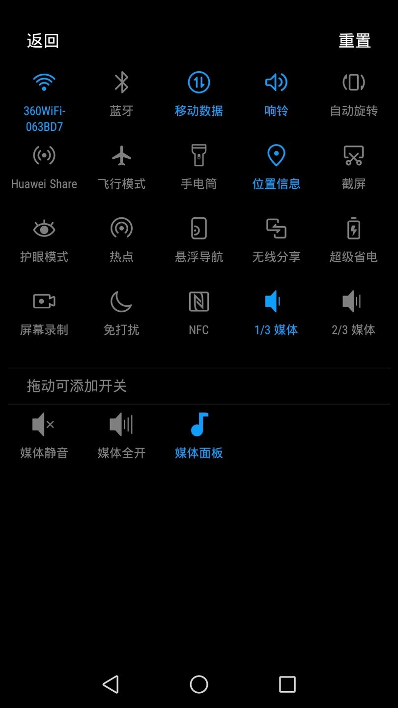 媒体音量磁贴插件 v1.6.1 安卓版0