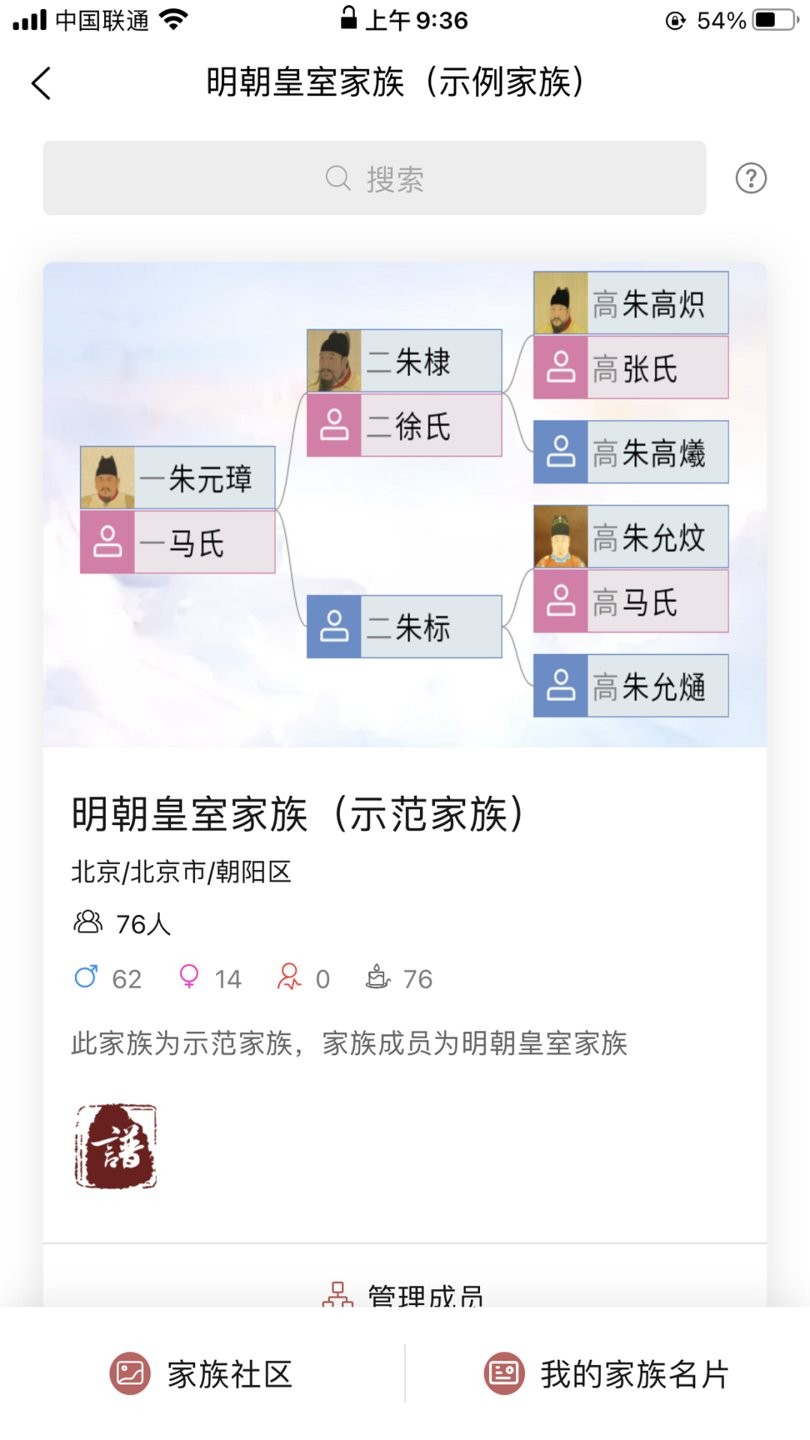 云族谱最新版app