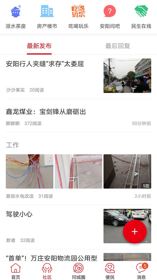 安阳信息网官方版 v1.0.1.9 安卓版0
