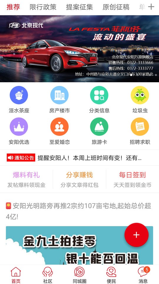 安阳信息网app下载