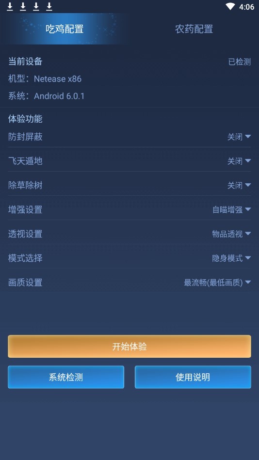 和平精英画质君下载安装