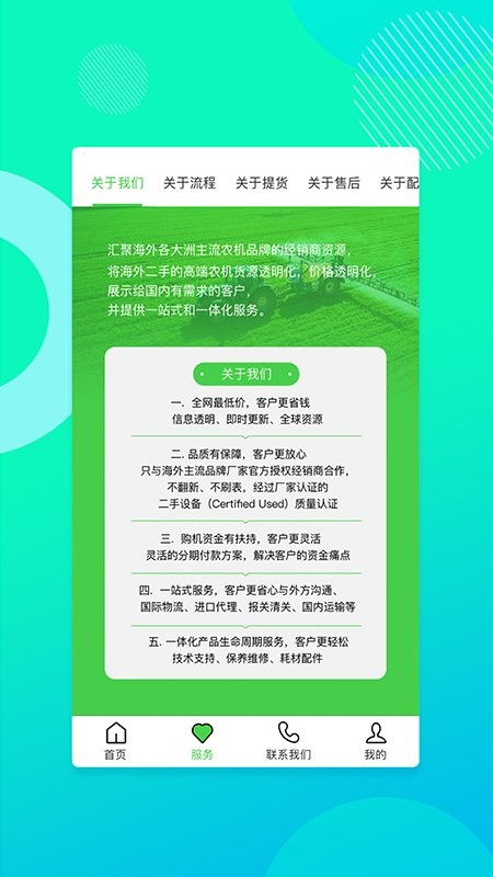 聚富二手机械app 聚富二手机械软件