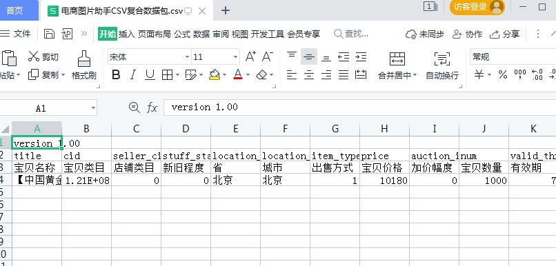 固乔电商图片助手免费版 v60.0.1.5 正式版1