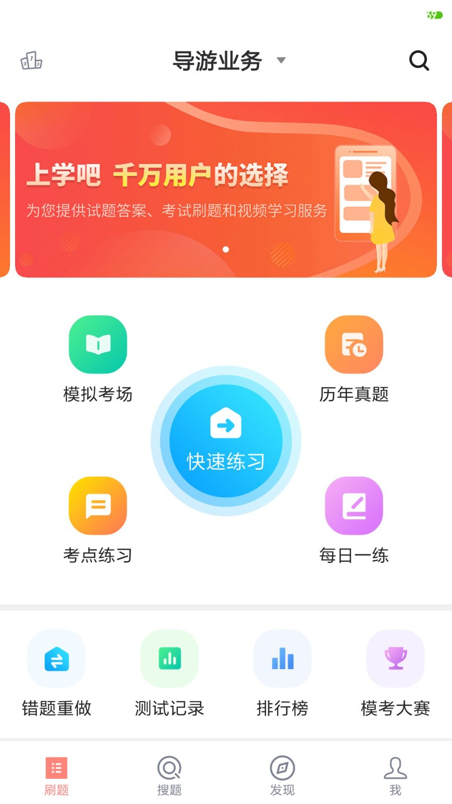 导游证考试题库软件 v3.5.0 安卓版2