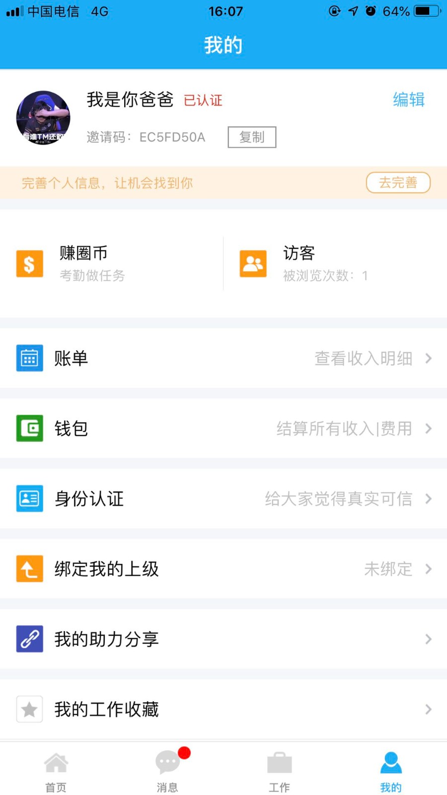 互拉圈最新版 v1.5.1 安卓版1