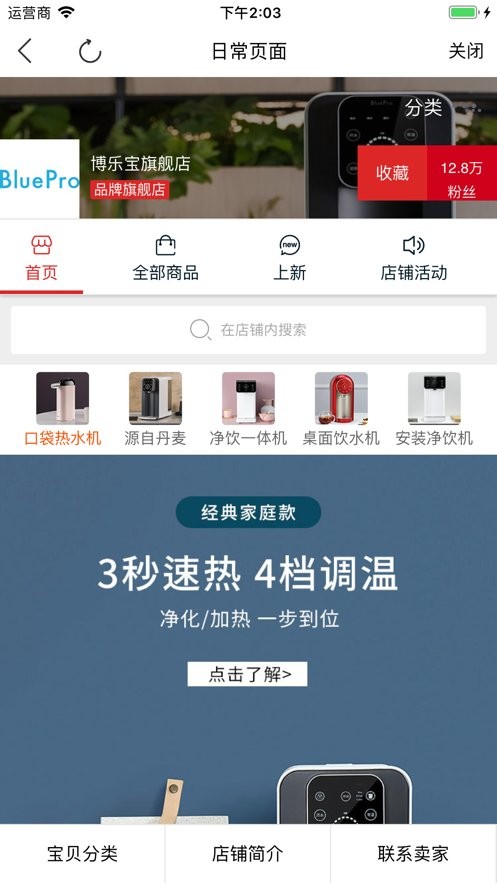 bluepro净水机手机版 v3.0.3 安卓版1