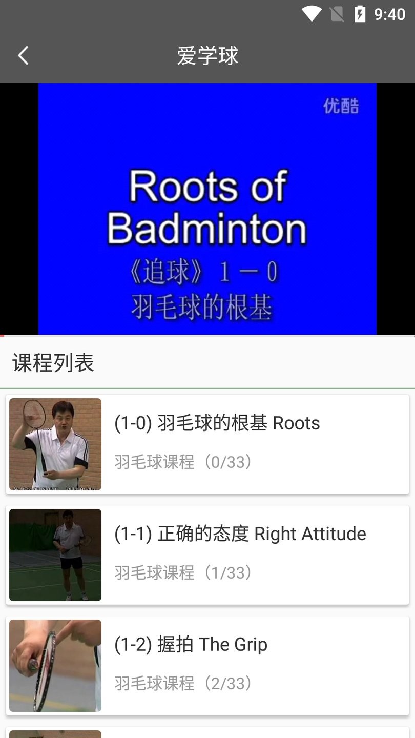 爱学球最新版 v1.0.2 安卓版1