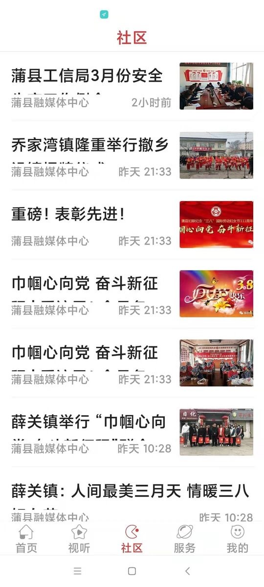 蒲县融媒中心客户端 v1.0.3 安卓版0