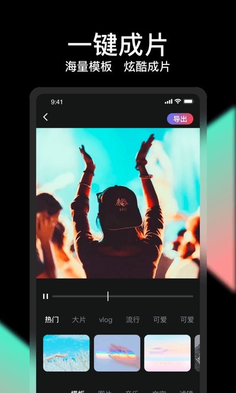 轻册视频编辑app