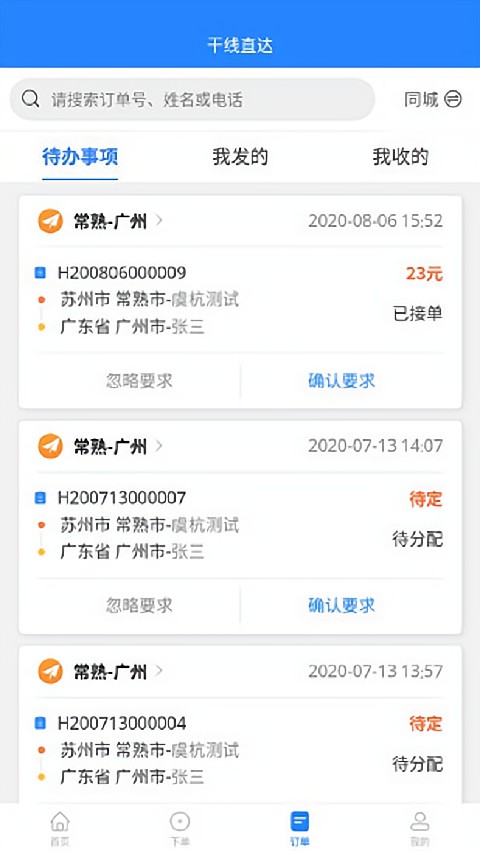 运融通货主免费下载 v2.0.16 安卓版1