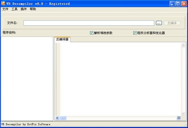 vb decompiler pro汉化版(vb反编译工具) v10.0 绿色中文版1