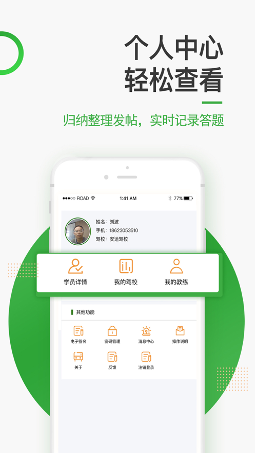 安安e驾最新版 v89 安卓官方版0