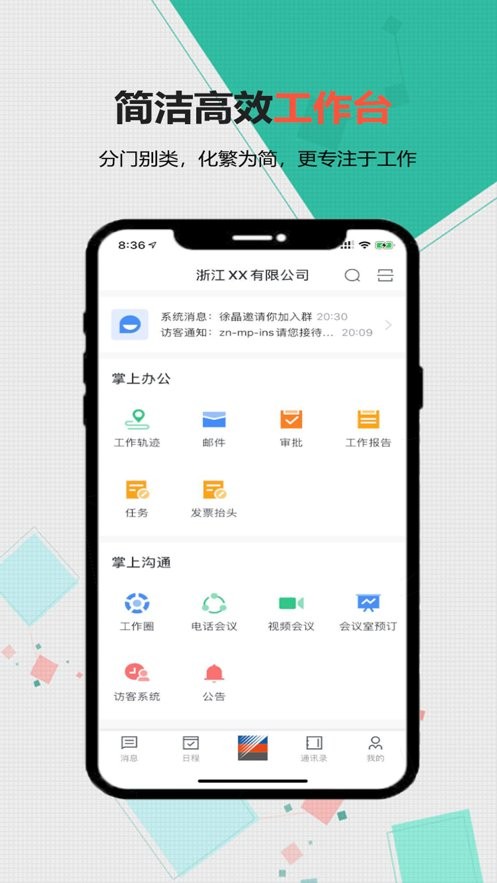 浙江能源手机版