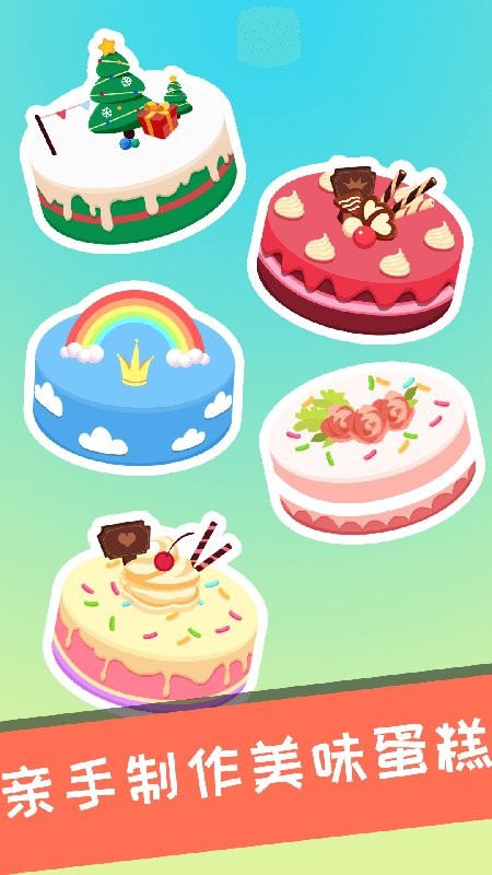 兔小萌蛋糕城堡官方版