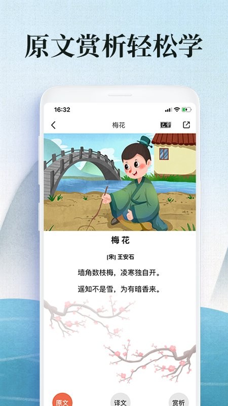 古诗词小学必考大全app v1.1.0 安卓版1