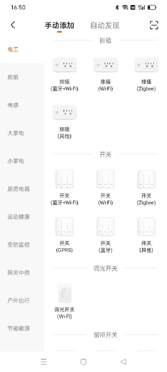 金宝莱智能安卓版