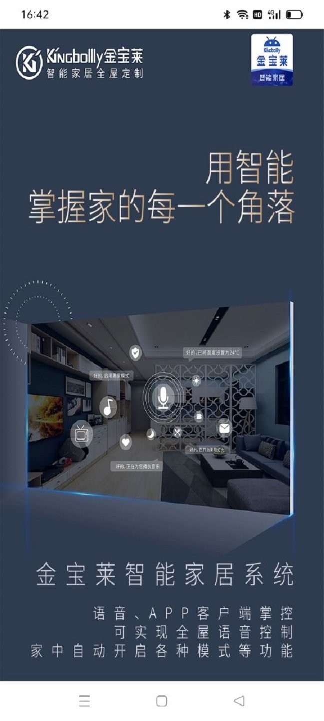 金宝莱智能最新版 v1.0.0 安卓手机版2