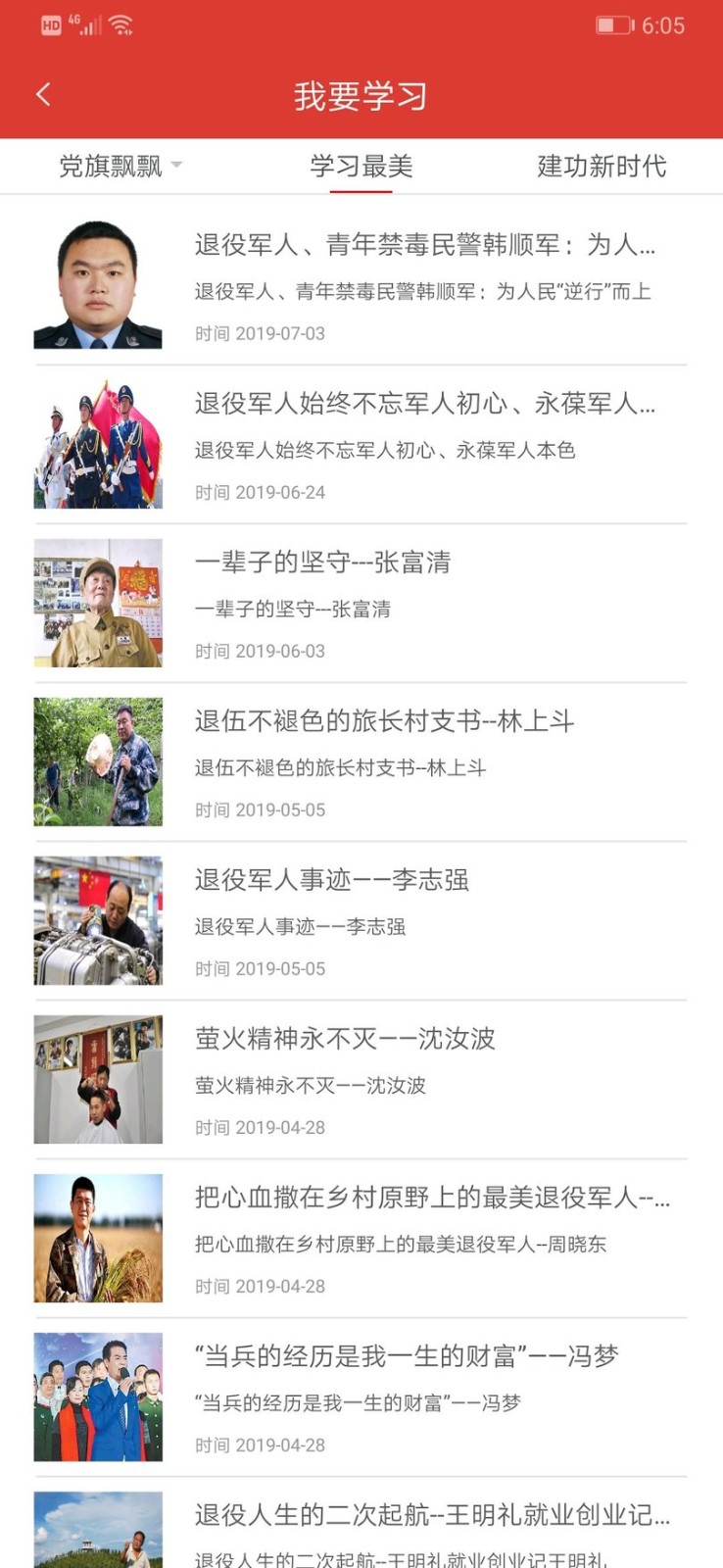 退役军人之家官方版 v1.8 安卓版0