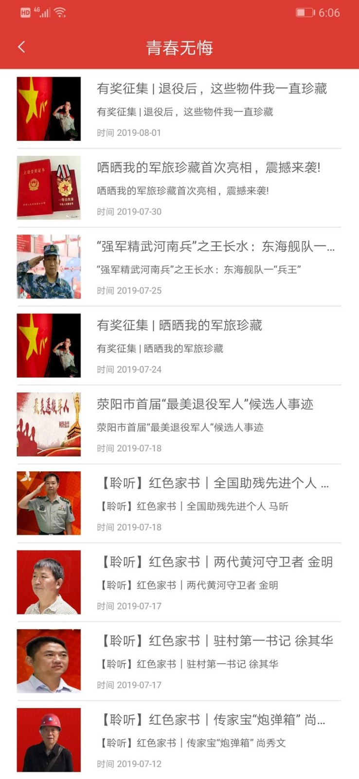 退役军人之家官方版 v1.8 安卓版1