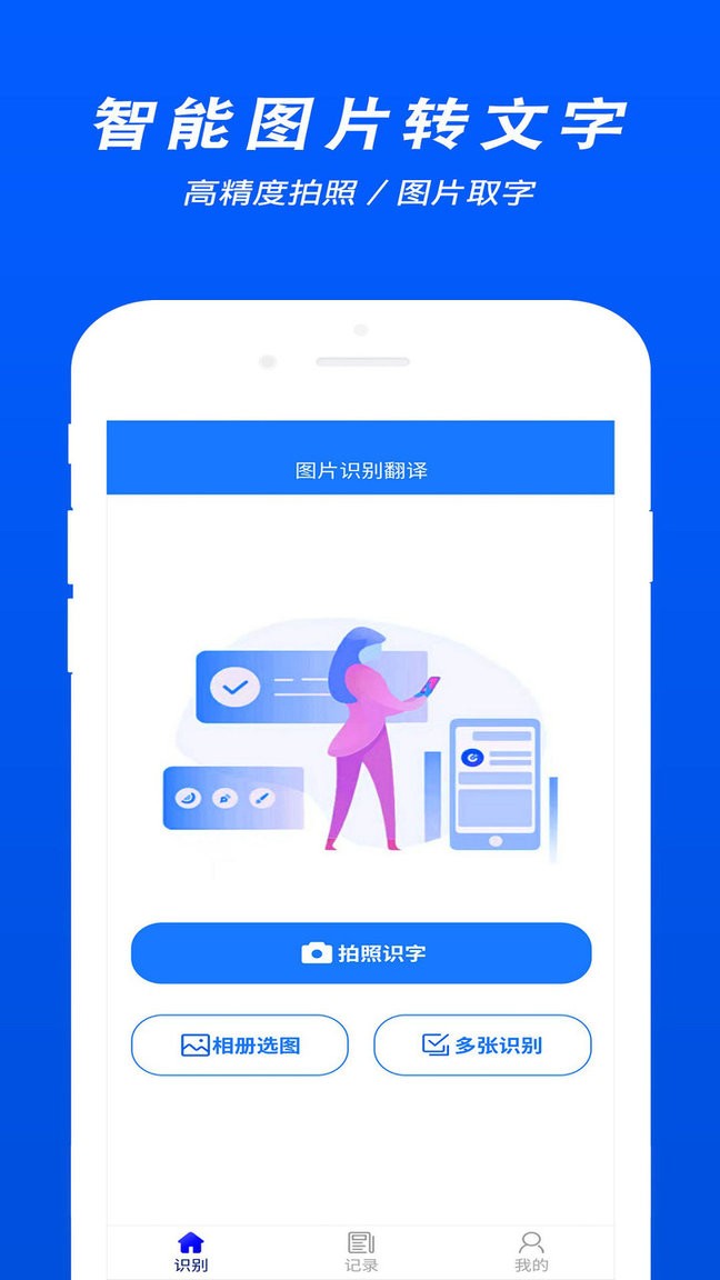 文字识别扫描最新版