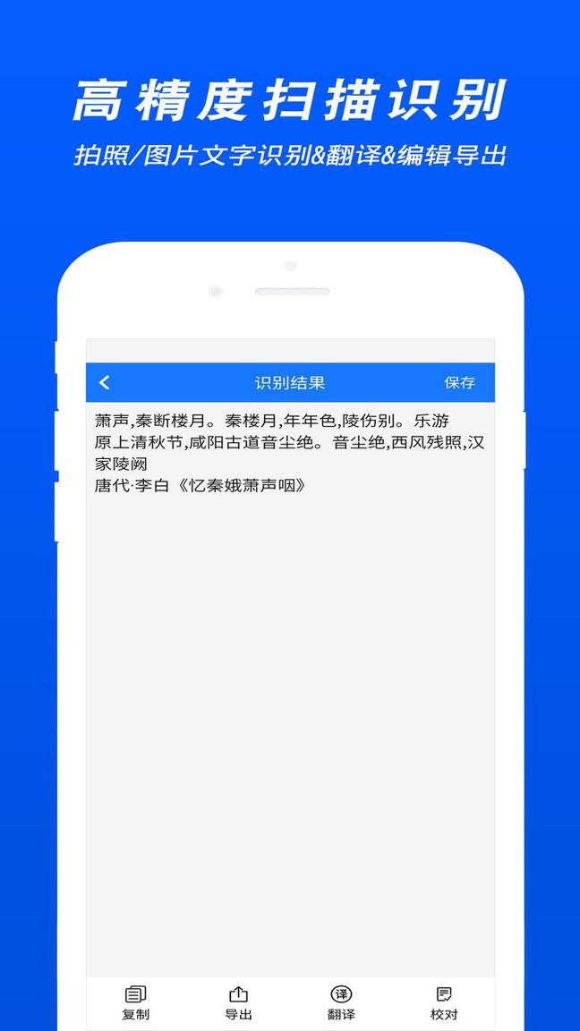 文字识别扫描app v3.6 安卓版2