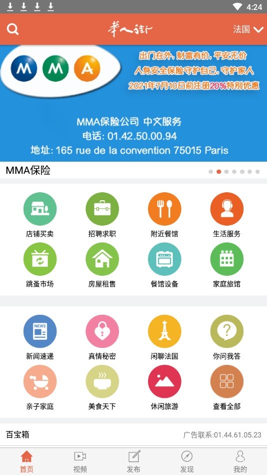 华人街app 华人街软件下载