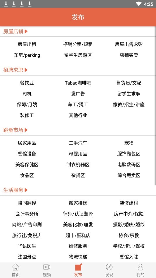 华人街软件 v2.6.8 安卓版1