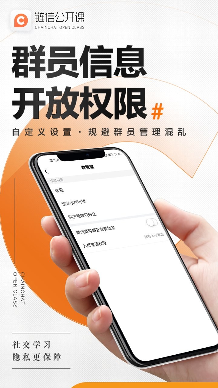 链信公开课苹果版 v2.2.9 iphone版1