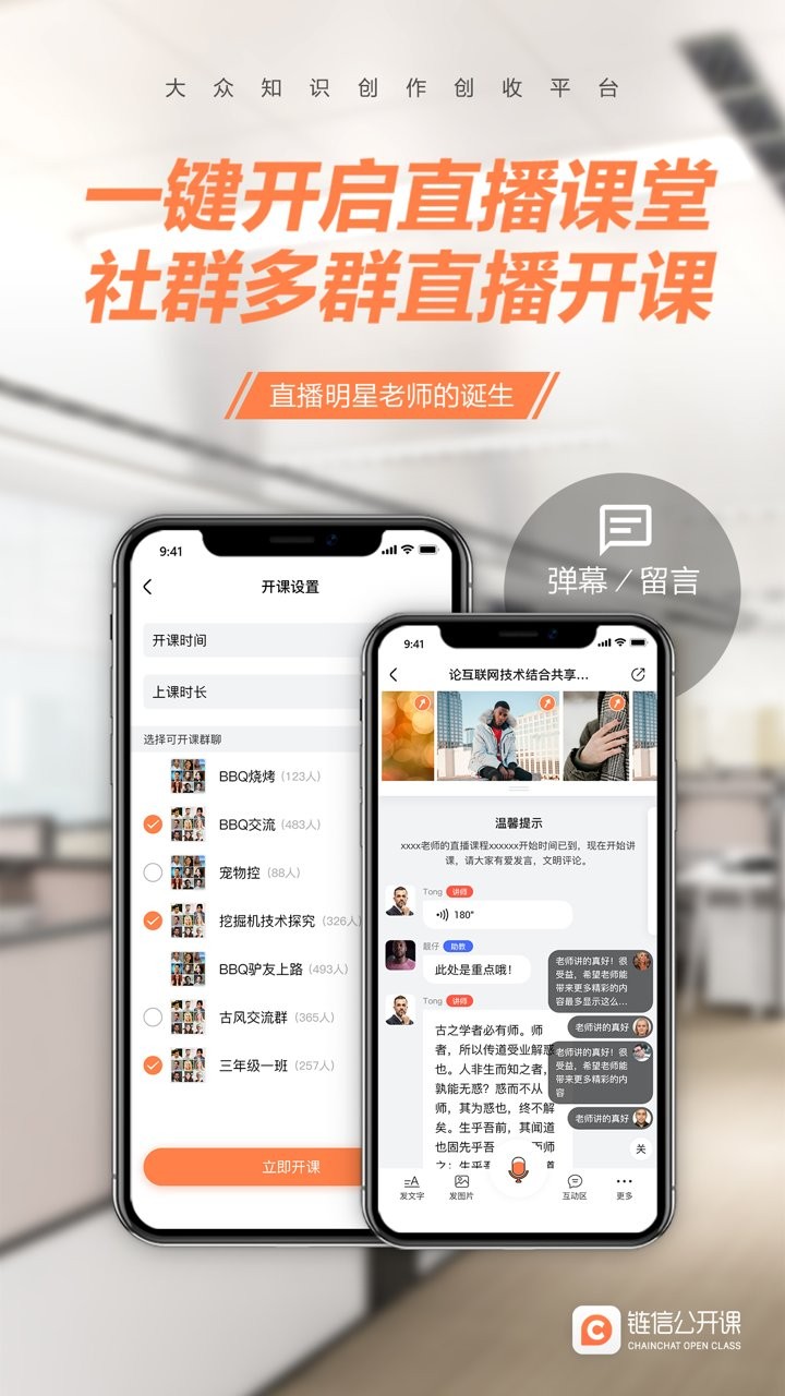 链信公开课ios版