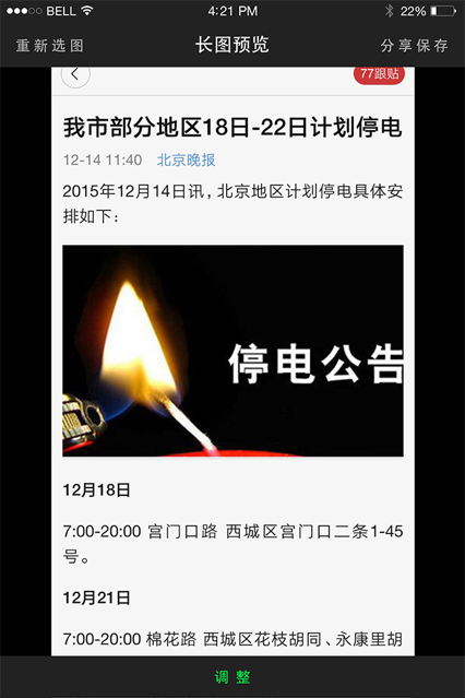 长图拼拼app官方版 v1.0.4 安卓版0