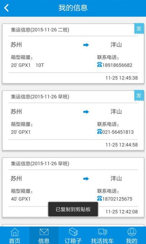 集运之家官方版 v2.13.0 安卓版 0