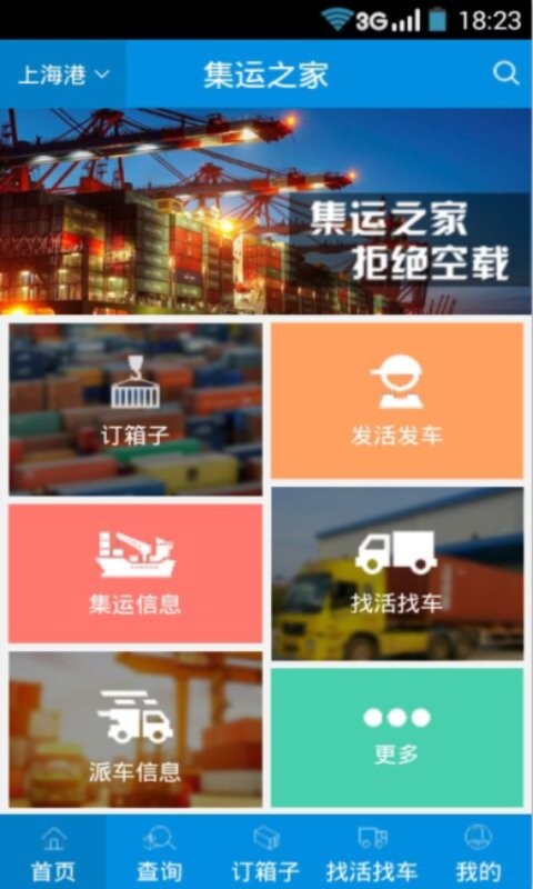 集运之家官方版 v2.13.0 安卓版 2