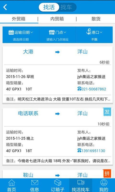 集运之家官方版 集运之家app